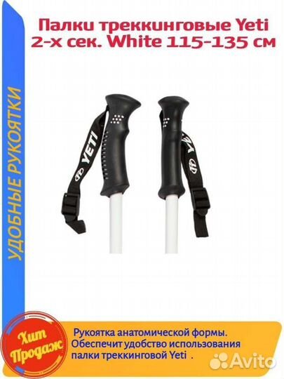 Скандинавские палки TT Yeti