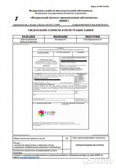 Разработка логотипа и его регистрация в Роспатенте