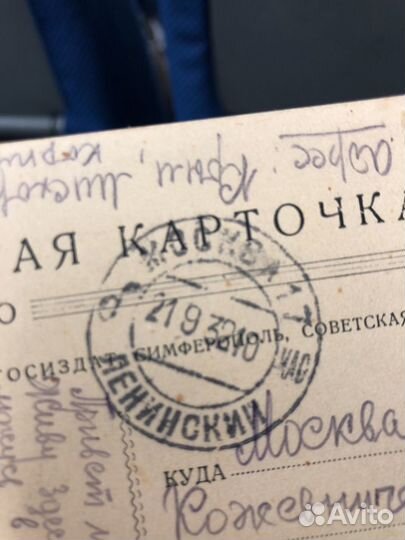 Коллекционная карточка почтовая