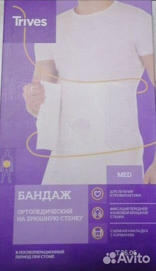 Бандаж послеоперационный на брюшную полость