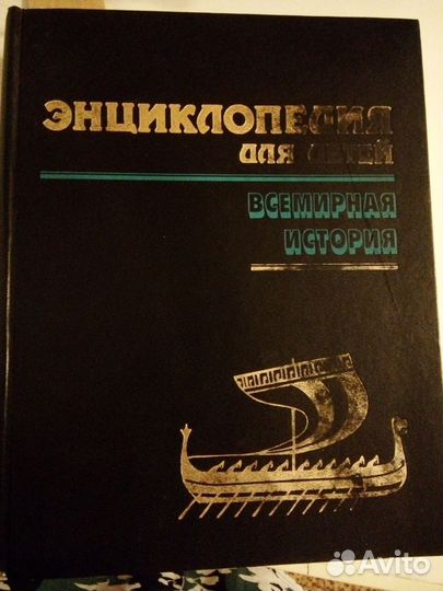 Энциклопедия для детей аванта