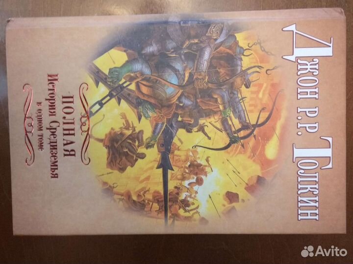 Полная история Средиземья Толкина