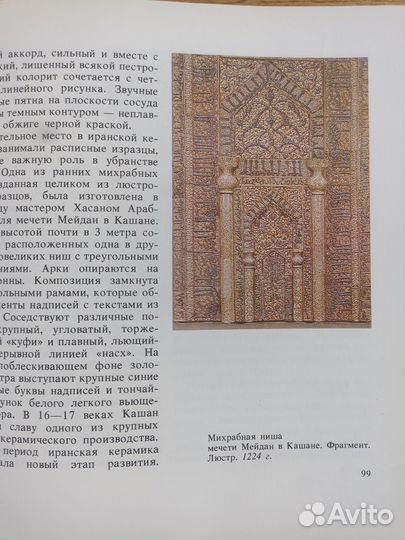 Искусство средневекового Востока Каптерева Виногра