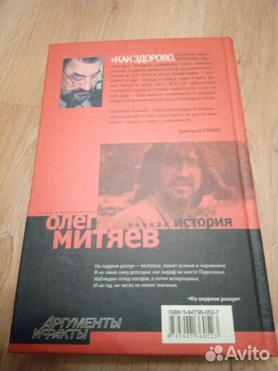 Олег Митяев. Вечная история