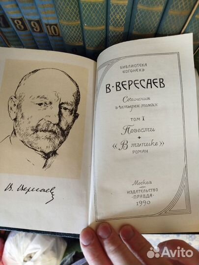 В. Вересаев, собрание сочинений в 4 томах