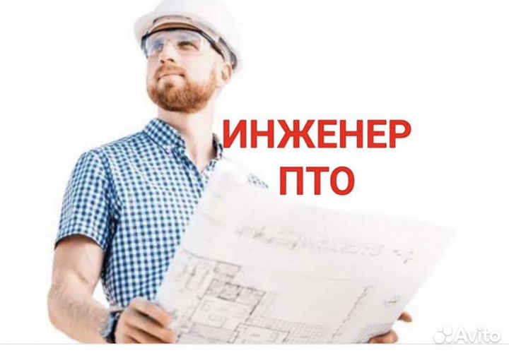 Инженер пто Вахта