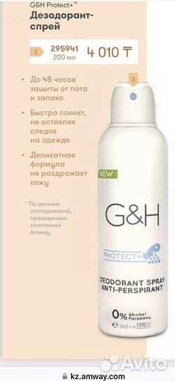 Дезодорант спрей Амвей Amway