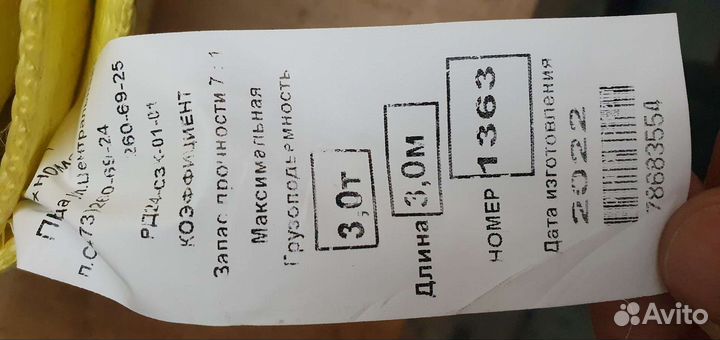 Стропы текстильные