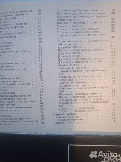 Книга Ручное Вязание СССР