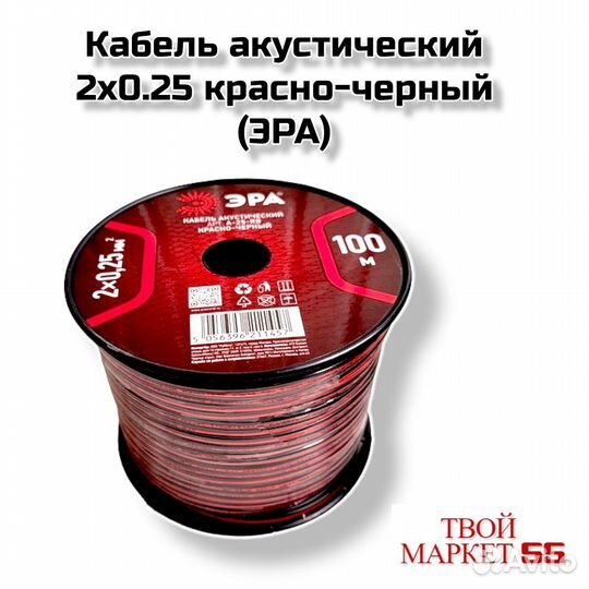 Кабель акустический 2х0.25 красно-черный (эра)