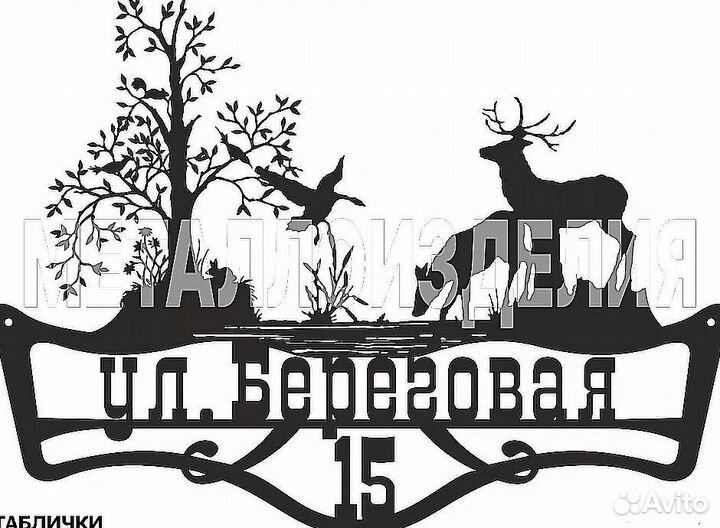 Указатель с адресом на дом