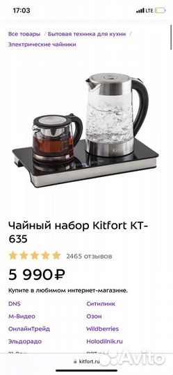 Чайный набор Kitfort KT-635