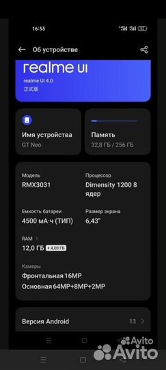 realme GT Neo, 12/256 ГБ