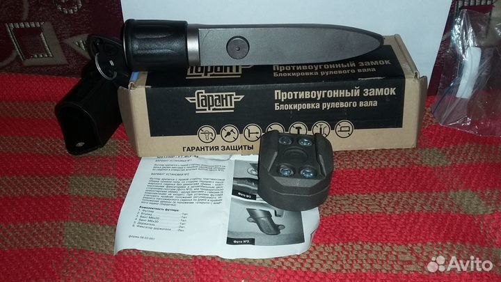 Противоугонный замок