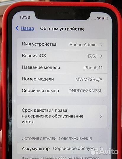 iPhone 11, 256 ГБ