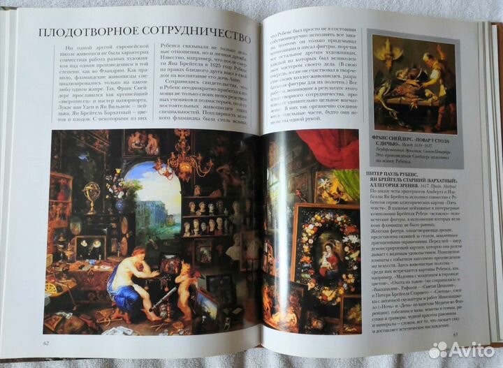 Рубенс. Галерея гениев