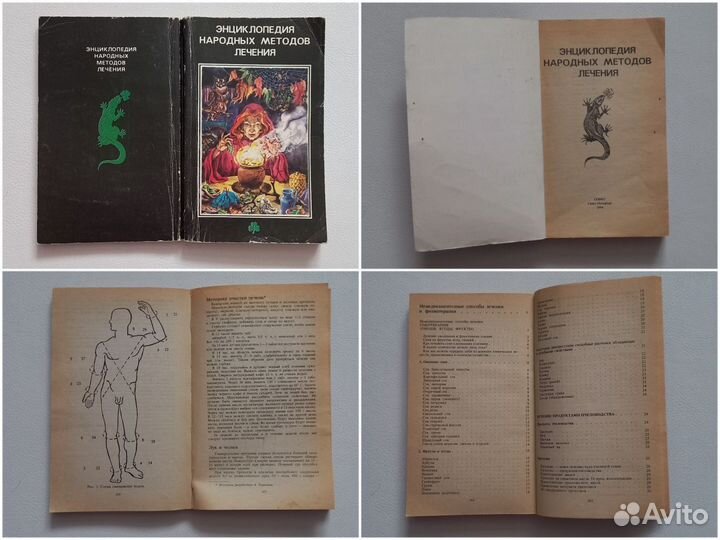 Книги народная нетрадиционная медицина