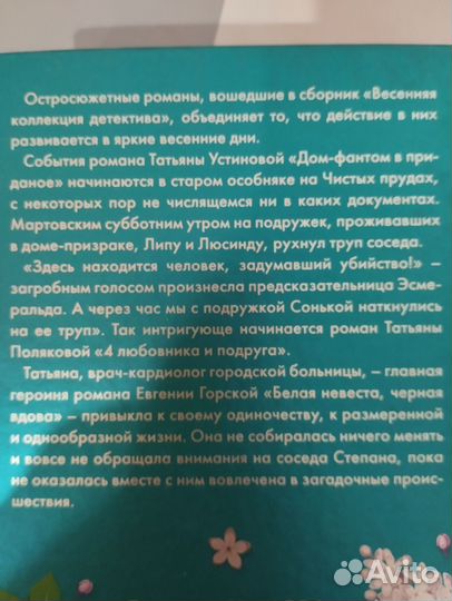 Новый сборник детективов