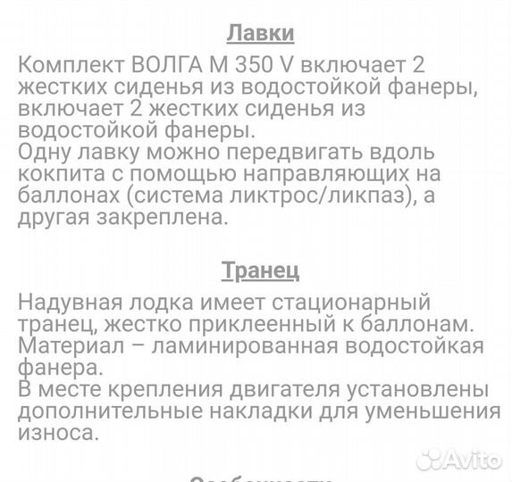 Лодка Волга М 350 V