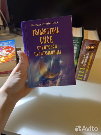 Книги Натальи Степановой по магии и колдовству