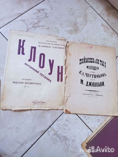 Брошюры с нотами старинные