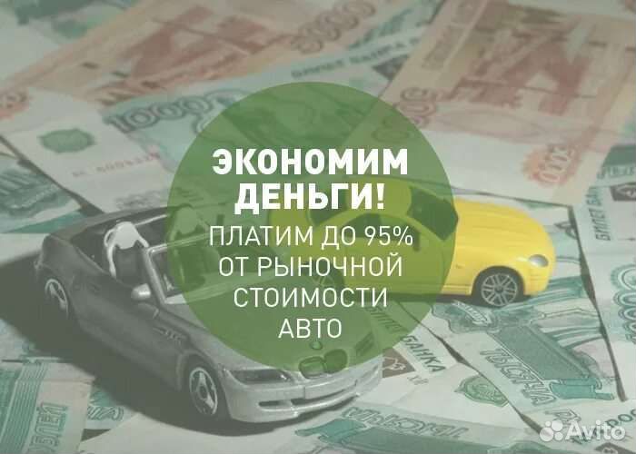 Выкуп авто дтп битые целые в любом состоянии