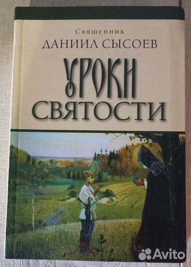 Уроки святости. Священник Даниил Сысоев