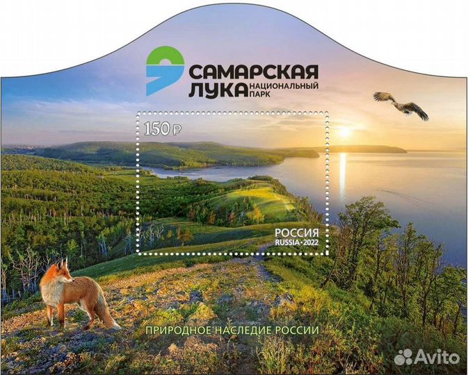 Почтовая марка Самарская Лука со спецгашением