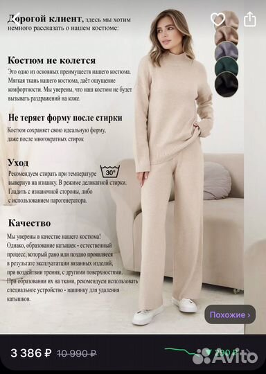 Трикотажный костюм