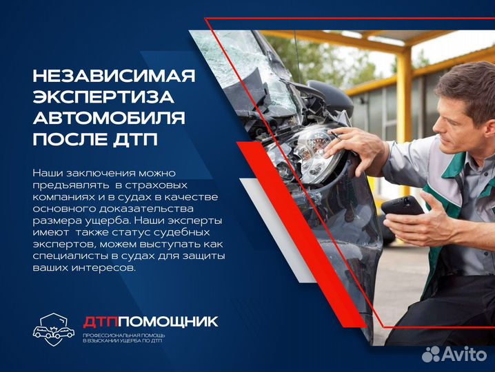 Независимая автоэкспертиза и услуги автоюриста