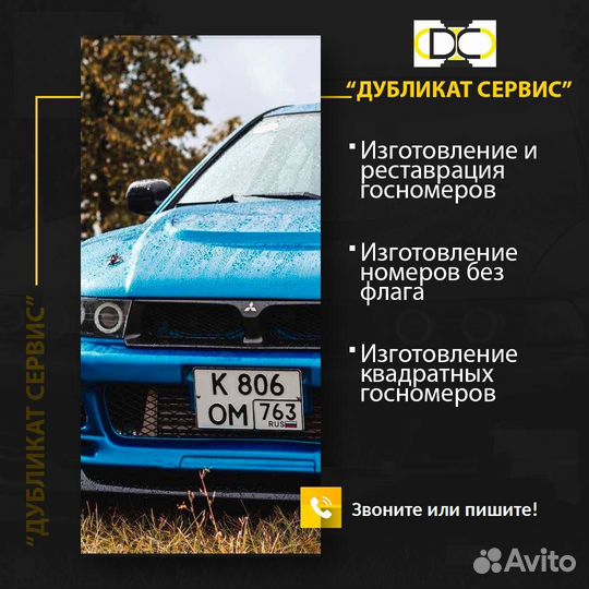 Изготовление и реставрация гос номеров