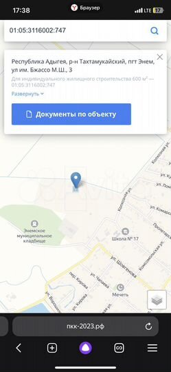 Участок 6 сот. (ИЖС)