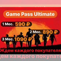 Подписка xbox game pass ultimate