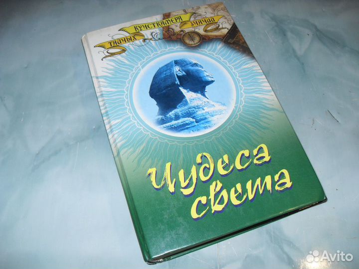 Кунсткамера тайных знаний (цена за 3 книги)