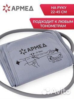 Манжета для тонометра универсальная