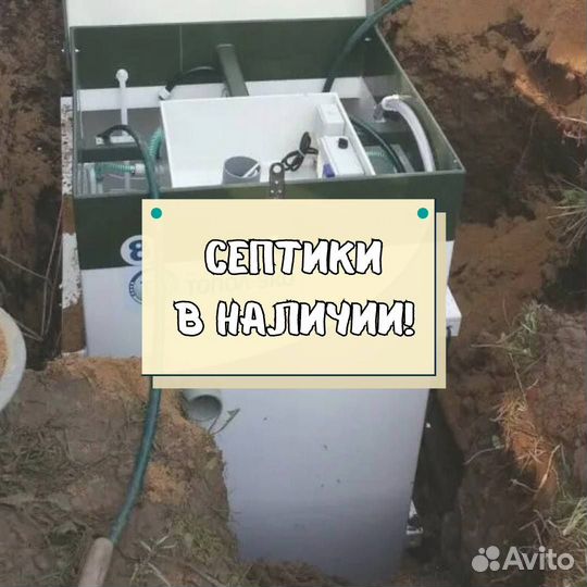 Септик от производителя