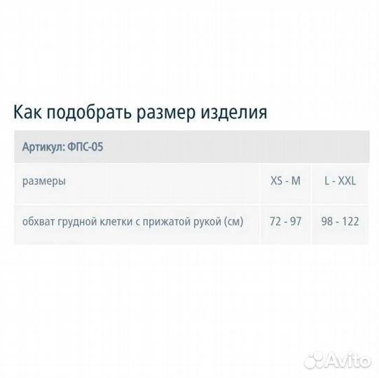 Бандаж фиксирующий на плечевой сустав