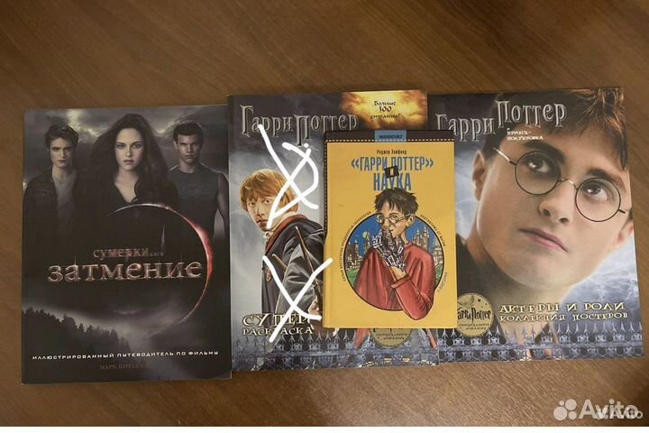 С.Майер путеводитель,Гарри Поттер и наука, постеры