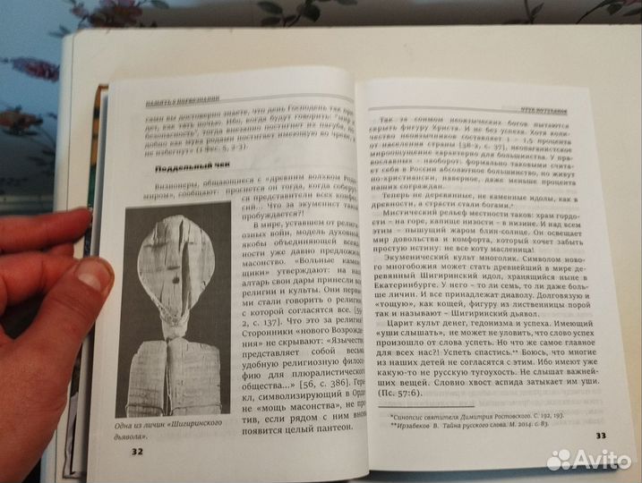 «Стук истуканов» Юрий Воробьевский