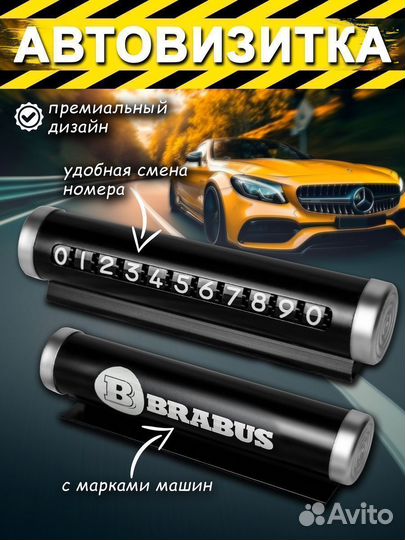 Автовизитка Brabus