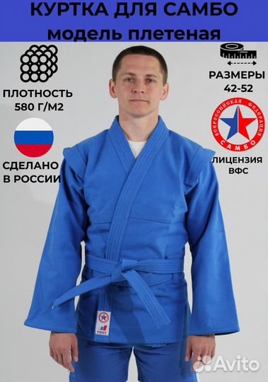 Куртка для самбо и шорты