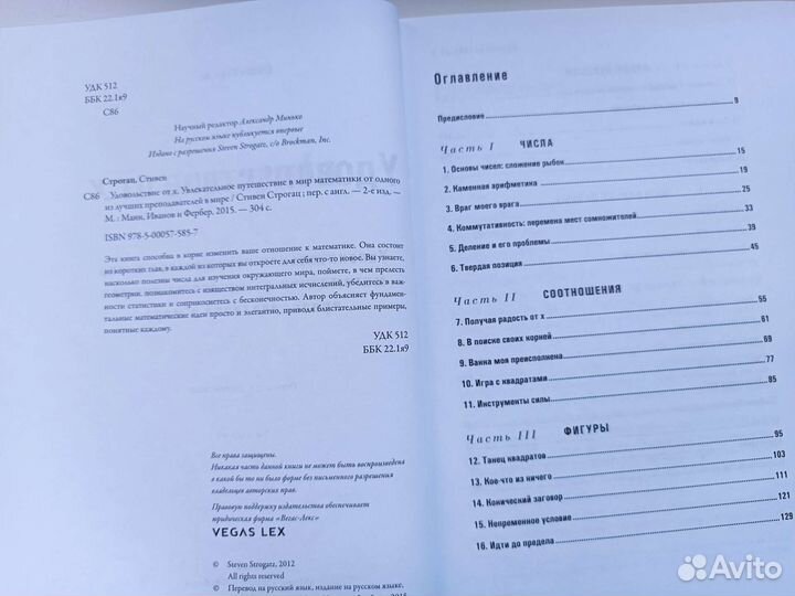 Книга Удовольствие от X, Стивен Строгац