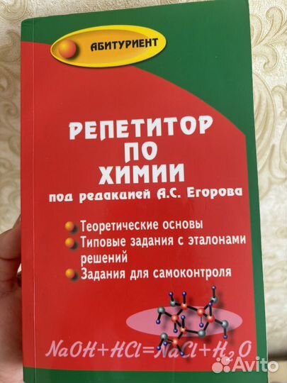 Пособие по химии