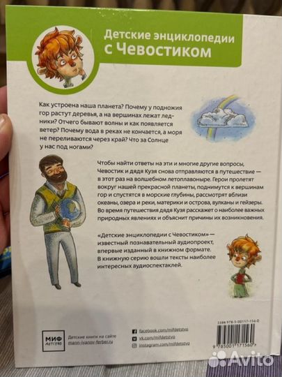 Детская энциклопедия с Чевостиком 