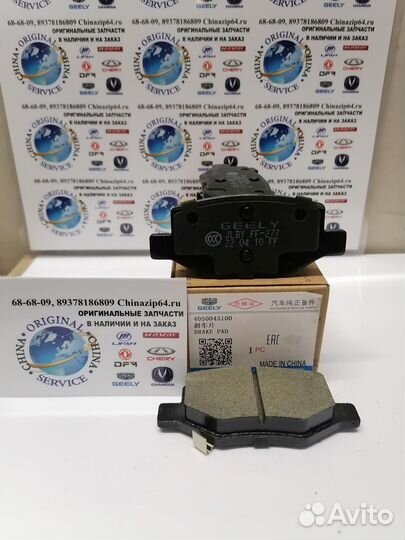 Колодки тормозные задние Geely Coolray SX11