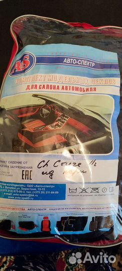 Авточехлы универсальные