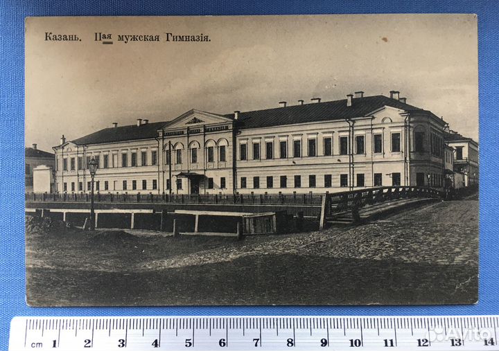 Старинная Открытка Казань Мужская Гимназия