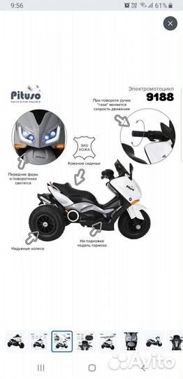 Детский электромотоцикл Б/у