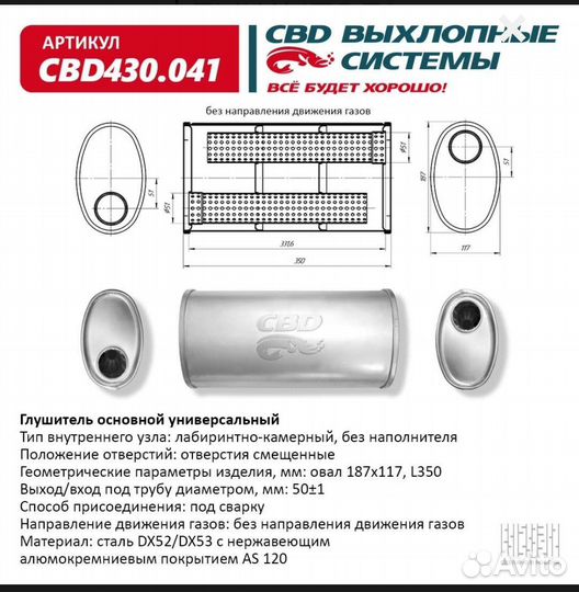 Банка глушителя