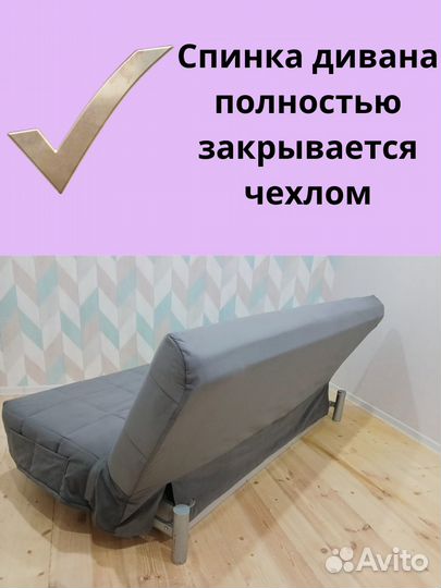 Новые Чехлы на диван Бединге(ikea) Ника(Аскона)